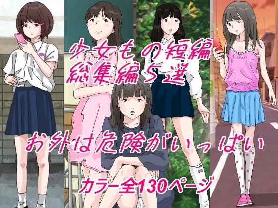 d 232314pl - お外は危険がいっぱい。【サークルこたつぶとん】