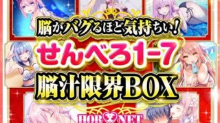 d 232642pl 320x180 - 【耳舐め超特化】脳がバグるほど気持ちい！せんべろ1-7 脳汁限界BOX（MP3）【極め耳舐め】【HORNET】