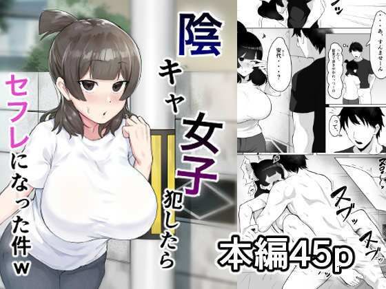 d 232783pl - 陰キャ女子犯したらセフレになった件w【フェチ男】