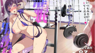 d 233306pl 320x180 - 催●用務員 case4 芹沢真帆の長いまどろみ【ワッフル同盟犬】