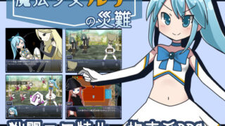 d 233496pl 320x180 - 魔法少女ルナの災難【なますて工房】