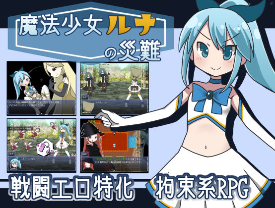 d 233496pl - 魔法少女ルナの災難【なますて工房】