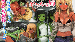 d 233968pl 320x180 - 3匹のカッパとギャルな姉【チンジャオ娘。】