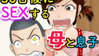 d 234650pl 320x180 - 30日後にSEXする母と息子【ふわとろおぱんちゅケーキ】