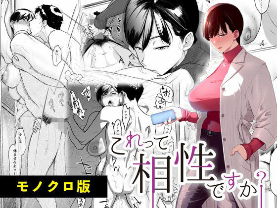 d 234785pl - これって相性ですか？ モノクロ版【Akari blast！】