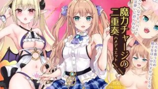 d 235151pl 320x180 - 魔力チャージの二重奏【Colapi】