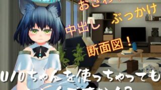 d 236400pl 320x180 - U10ちゃんを使っちゃってもいいんですか！？【むっくんApp】