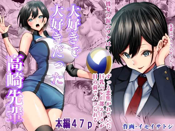 d 236886pl - 大好きで大好きだった高崎先輩【むらむら村ソン】
