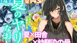 d 239872pl 320x180 - 夏のヤリなおし4【水蓮の宿】