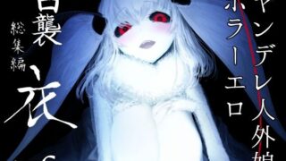 d 239923pl 320x180 - 白襲総集編 衣【鮭缶メモリアル】