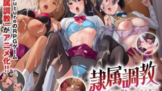 d 241876pl 320x180 - 隷属調教 不良男子校の餌食になるエリート女子校生徒会 Anime Edition【ani-mo】