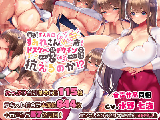 d 242619pl - 巨乳過ぎる美人義母すみれさん25歳による寝取らせドスケベねっとり誘惑に、童貞デカチン持ち息子の俺は抗えるのか！？【親子丼】