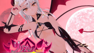 d 244627pl 320x180 - リリアン☆ナイト サキュバスの専属契約【ノキスタ】