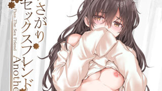 d 249112pl 320x180 - おさがりセックスフレンド Another【furuike】