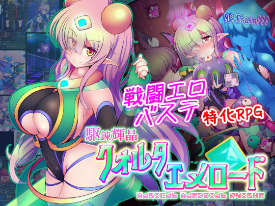 d 249306pl - 駆錬輝晶 クォルタ エメロード EG【下り坂ガードレール】