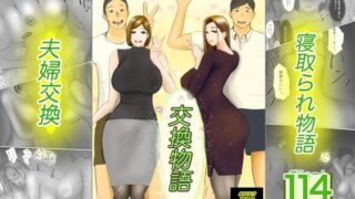d 249369pl 320x180 - 交換物語【ババンギダ柳田】