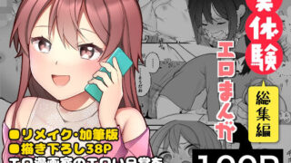 d 250934pl 320x180 - 長瀬徹の実体験エロまんが総集編【揚げナス（仮）】