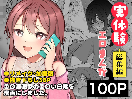 d 250934pl - 長瀬徹の実体験エロまんが総集編【揚げナス（仮）】