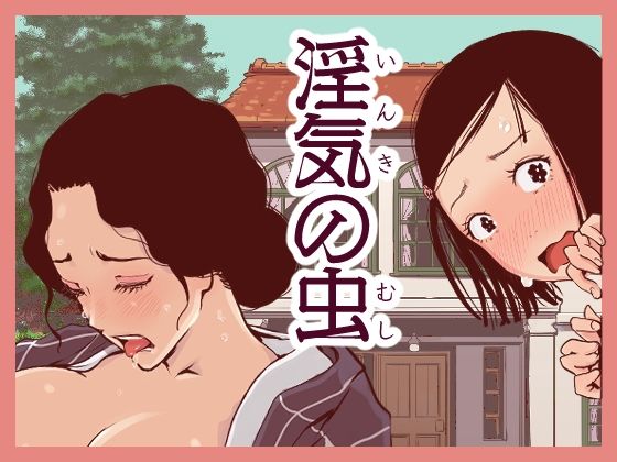 d 251205pl - 淫気の虫【東小岩ふともも宇宙研究所】