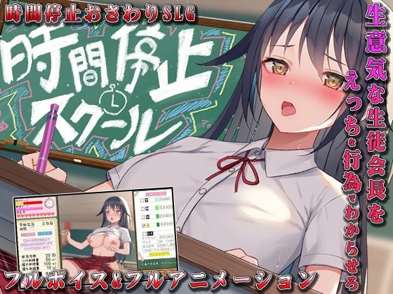 d 252211pl - 時間停止スクール〜真面目なアイツは俺のオナホ〜【なぎや本舗】