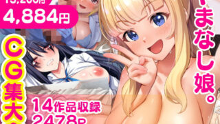 d 254031pl 320x180 - やまなし娘。CG集14タイトル総まとめvol.1【やまなし娘。】