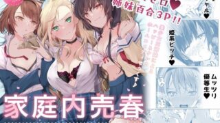 d 255482pl 320x180 - 家庭内売春【NICOLAI】