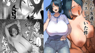 d 257367pl 320x180 - 母さんが友達とセックスしていた件【ぴゃろぱしむ】