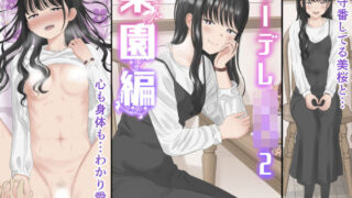 d 258256pl 320x180 - クーデレJ◯2 楽園編【虹照】