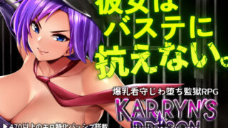 d 259704pl 320x180 - カリンズ・プリズン KARRYN’S PRISON 【全CGリニューアル！】【Remtairy】