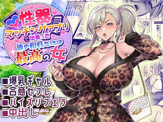 d 261298pl - 性器マッチングアプリで出会った体の相性だけは最高の女【ホークビット】