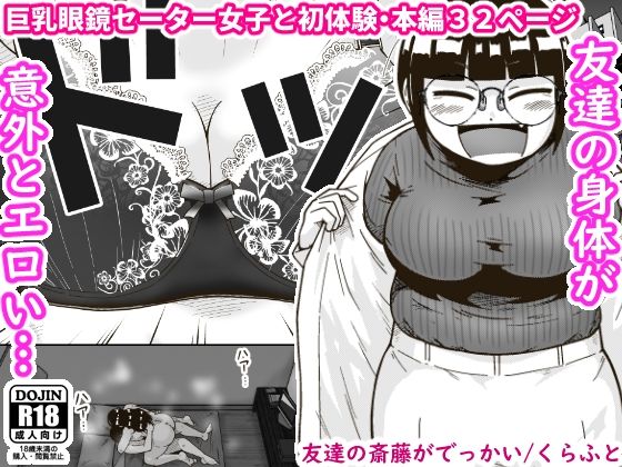 d 261355pl - 友達の斎藤がでっかい【ギャラリークラフト】
