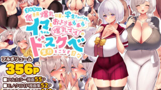 d 261582pl 320x180 - 冷静無口な低身長爆乳日雇い学生アルバイターイマちゃんとおっとりあらあら爆乳ママのドスケベ業務をこなす日々【親子丼】