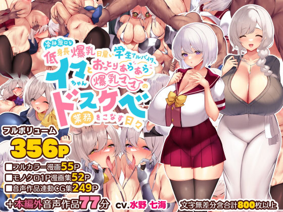 d 261582pl - 冷静無口な低身長爆乳日雇い学生アルバイターイマちゃんとおっとりあらあら爆乳ママのドスケベ業務をこなす日々【親子丼】