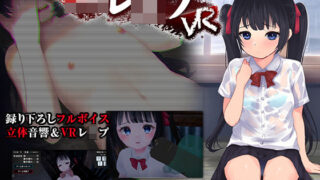 d 262952pl 320x180 - ●●レ●プVR【ラビット】