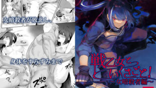 d 263314pl 320x180 - 戦乙女といくさごと！〜女暗殺者編〜【ねこのおやしろ】