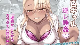d 264811pl 320x180 - 褐色ギャル逆レ睡姦【イジマヤ】