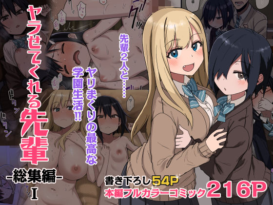 d 264832pl - ヤラせてくれる先輩 総集編 I【アレクササンダー】