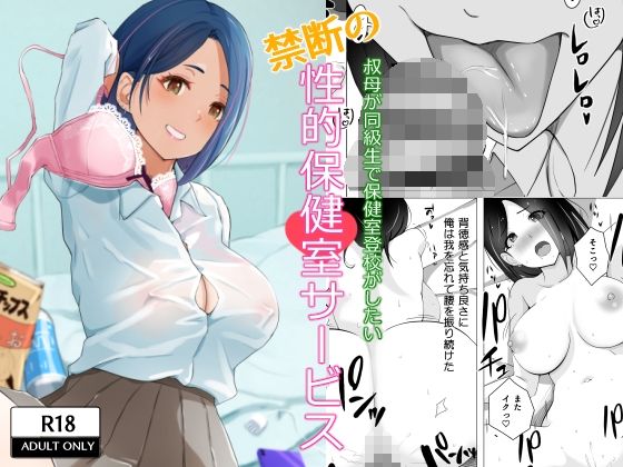d 265243pl - 叔母が同級生で保健室登校がしたい 禁断の性的保健室サービス【Island Lagoon】