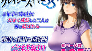 d 265708pl 320x180 - クレイジースイマーSS【みしかるわーるど】