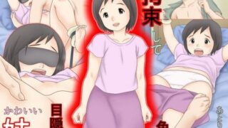 d 265871pl 320x180 - かわいい妹を拘束して目隠しして色々した結果【あとり秋尚】