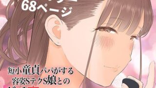 d 269398pl 320x180 - 短小童貞パパがする容姿SテクS娘とのガチ恋貢ぎパパ活【ringo】