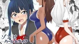 d 269647pl 320x180 - ゾンビハーレムライフ〜抗体持ちの俺と爆乳ゾンビ〜 第二話【サークル影武者】
