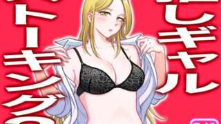 d 271048pl 320x180 - 推しギャルストーキング3【うにまん】