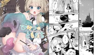 d 271807pl 320x180 - ひみつのともだち【tete-a-tete】