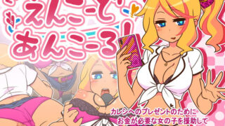 d 272533pl 320x180 - えんこーどあんこーる！【ごーるでんぽっと】