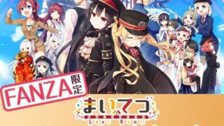 d 275040pl 320x180 - 【FANZA限定】まいてつ コンプリートセット【Whisp】