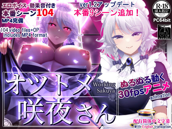 d 275907pl - オツトメ咲夜さん【ぬるぬる坊主】