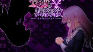 d 277389pl 320x180 - エニシアと契約紋 〜馬蹄通りの小聖女〜【しもばしら工房】