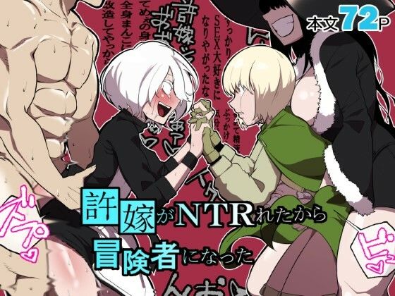 d 277448pl - 許嫁がNTRれたから冒険者になった【わかば帝】