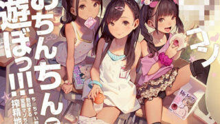 d 277872pl 320x180 - ロリコンおちんちんで遊ぼっ！〜ちっちゃい教え子で勃起するロリコン変態マゾちんぽ搾精地獄♪〜【KU100】【失楽少女】